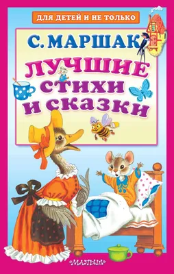  - Выставка «Произведения С. Я. Маршака в экслибрисах и детских  мини-книгах»