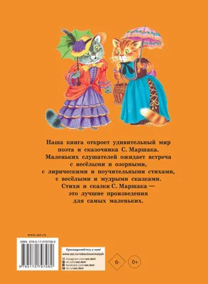 Дама сдавала в багаж... Стихи и сказки - Маршак Самуил Яковлевич, Купить c  быстрой доставкой или самовывозом, ISBN 9785171471675 - КомБук ()