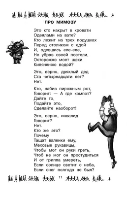 Иллюстрация 9 из 30 для 100 стихов, сказок и басен С. Михалкова - Сергей  Михалков | Лабиринт -
