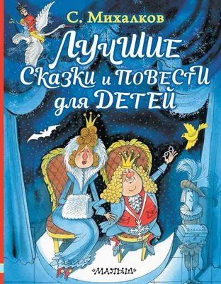 Арты к сказкам сергея михалкова (64 фото) » Картинки, раскраски и трафареты  для всех - 