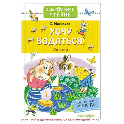 Впервые! Полная версия "Скверной истории" Михалкова.: kid_book_museum —  LiveJournal