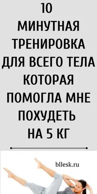 Пин от пользователя Brbessette на доске Workouts | Упражнения для веса,  Тренировки в спортзале, Упражнения