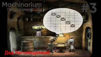 Прохождение игр|Machinarium Демо | КотВоитель | Дзен