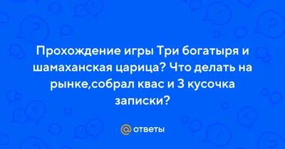 Скриншоты игры Три богатыря и Шамаханская царица — галерея, снимки экрана |  StopGame