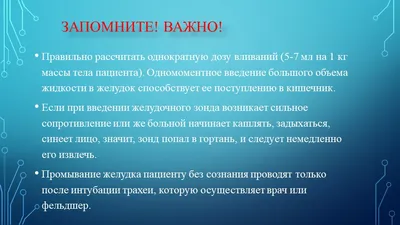 Промывание желудка. Помощь при рвоте.