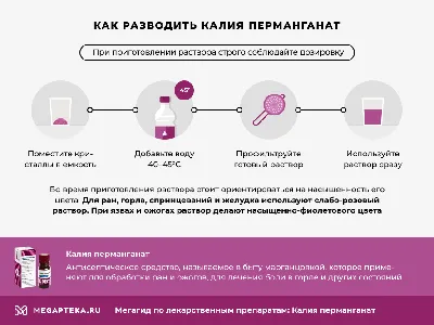 Калия перманганат инструкция по применению, цена: Как разводить