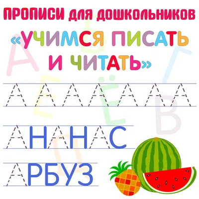 Прописи на английском для подростков и взрослых учеников | Eng4a | Дзен