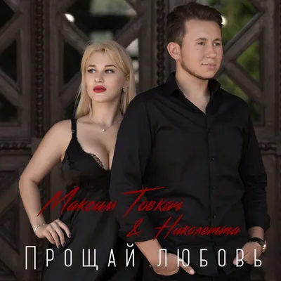 Ирина Аллегрова (Irina Allegrova) – Прощай, Любовь (Goodbye Love) Lyrics |  Genius Lyrics