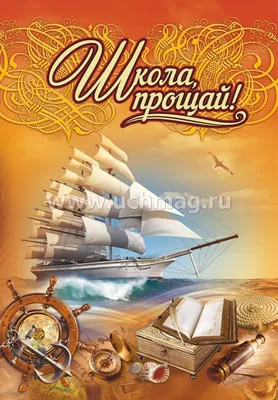 Прощай любимая школа.Выпускникам Надпись Футаж анимация.Выпускной в школе.Выпускнику  @SVekola - YouTube