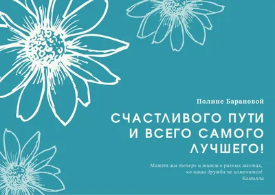 Бесплатные шаблоны открыток на прощание бесплатно | Canva