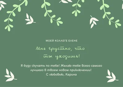 Бесплатные шаблоны открыток на прощание бесплатно | Canva