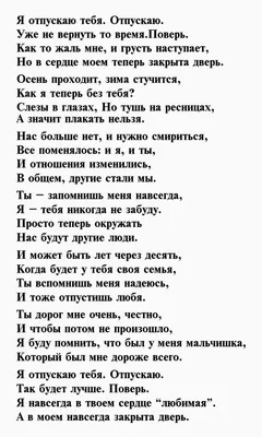 Прощальные слова любимому при расставании - лучшие поздравления в  категории: Открытки Любимым (8 фото, 1 видео) на 