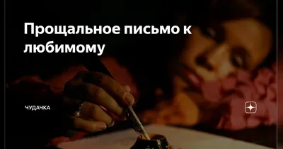 Боль разлуки | Вдохновляющие цитаты, Цитаты, Расставание