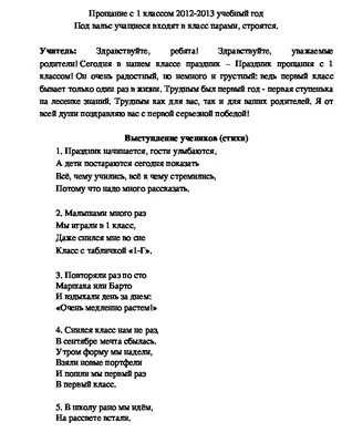 Прощание с Азбукой» 1В класса – ГБОУ СОШ №2 г. Сызрани