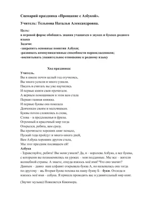 Праздник «Прощание с Азбукой» — МАОУ СОШ №51 города Тюмени