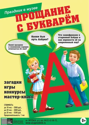 Прощание с Азбукой» | Республиканская детско-юношеская библиотека им. В.Х.  Колумба