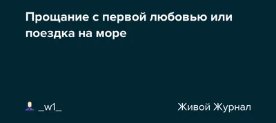 Прощание с любовью. Новая встреча | Авторские рассказы с Татьяной | Дзен