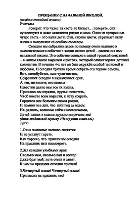 Праздник "Прощание с начальной школой", 4 "А" класс - Новости - Средняя  школа № 16 имени А.Сухомбаева г. Гродно