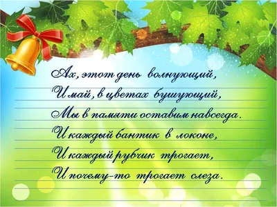 Прощание с начальной школой — МАОУ COШ № 43 города Тюмени имени В.И.  Муравленко