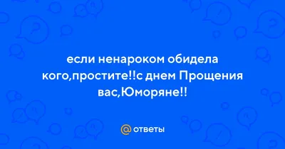 Новые открытки и картинки с Прощеным Воскресеньем  - Фото  рецепты