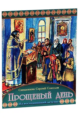 Искренние открытки и слова в Глобальный день прощения 7 июля для всех, кто  хочет сказать «прости меня»