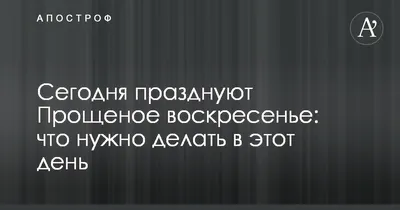 Блог 9-А класса: Прощеное воскресенье