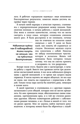 Как правильно просить прощения у партнера: эффективные советы от психолога  - Новости дня - Семья