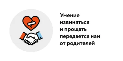 Цена прощения: как извиняться, не теряя при этом самоуважения – Москва 24,  