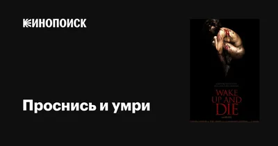 Книга Проснись! Действуй прямо сейчас - купить биографий и мемуаров в  интернет-магазинах, цены на Мегамаркет | 6715226