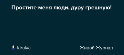 Открытки с надписью прости меня