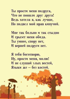 Открытка с именем Подружка Прости меня пожалуйста. Открытки на каждый день  с именами и пожеланиями.