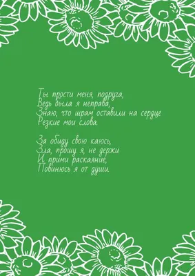 Открытка с именем Подруга моя дорогая Прости меня собака с цветами.  Открытки на каждый день с именами и пожеланиями.