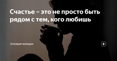 3,362 отметок «Нравится», 134 комментариев — [ ц и т а т ы ] (@nadpici) в  Instagram: «Отметь нужного тебе челове… | Настоящие цитаты, Романтические  цитаты, Цитаты