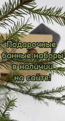 Иван Бояринцев | Что подарить Пармастеру? А если просто хорошему человеку,  который очень любит баню? Новый Год уже близко!!!!!   | Дзен