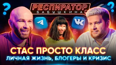 Стас - просто класс? Что известно о новом романе Иды Галич с  блогером-юмористом