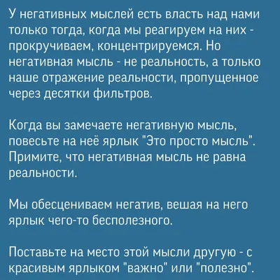 Как бороться с негативными мыслями — Марина Петрова на 