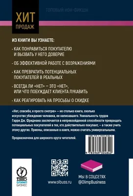 Олимп-Бизнес Нет, спасибо, я просто смотрю. Как посетителя превратить