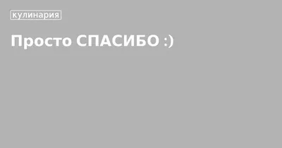 Нет, спасибо, я просто смотрю. Как посетителя превратить в покупателя  (Гарри Дж. Фридман) - купить книгу с доставкой в интернет-магазине  «Читай-город». ISBN: 978-5-96-930364-5