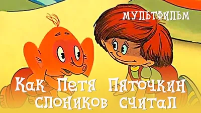 Мультфильм Просто так (1976) - актеры и роли - советские мультфильмы -  Кино-Театр.Ру