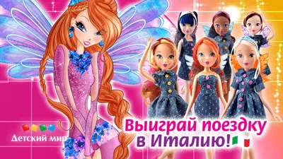 Пин от пользователя seraloro на доске Winx Club | Блум, Клуб винкс, Девичьи  советы