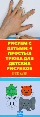 Картинки для срисовки маркерами легкие простые маленькие (28 шт)