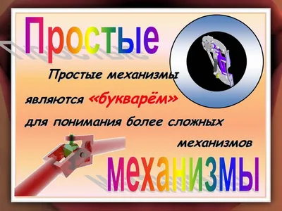 Простые механизмы .РЫЧАГ. Решение задач - YouTube