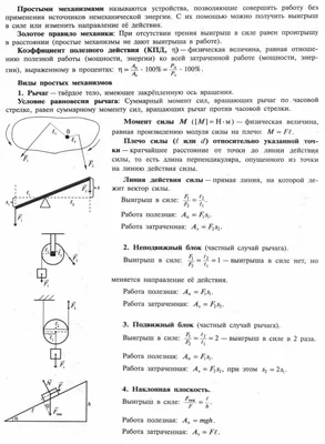 ФИЗИКА СРОЧНО! Распределите простые механизмы по типам. По типу рычага и по  типу наклонной - Школьные Знания.com