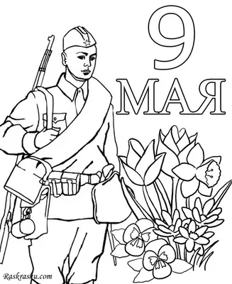 Стенгазета к 9 Мая, плакат ко Дню Великой Победы