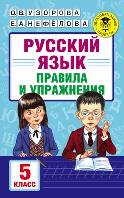 Все правила русского языка в схемах и таблицах для школьников.  Универсальный справочник. Сычева Н. — купить книгу в Минске — 