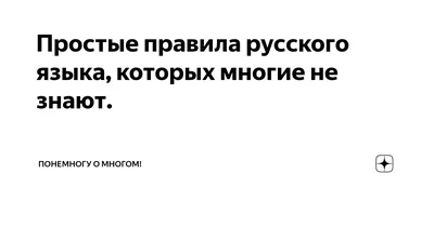 Русский язык. Все правила в схемах и таблицах Филипп Алексеев - купить  книгу Русский язык. Все правила в схемах и таблицах в Минске — Издательство  АСТ на 