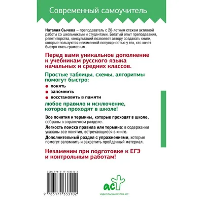 Все правила русского языка для школьников в схемах и таблицах (Филипп  Алексеев) - купить книгу с доставкой в интернет-магазине «Читай-город».  ISBN: 978-5-17-093655-7