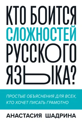 Русский язык. Все правила в схемах и таблицах Филипп Алексеев - купить  книгу Русский язык. Все правила в схемах и таблицах в Минске — Издательство  АСТ на 