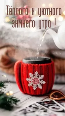 ℒℴνℯ☕ Здравствуйте, Друзья,Доброе утро...☕ ღܓ‿ ~ Открытка (плейкаст)