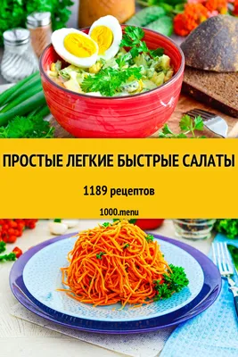 Вкусные😋 рецепты и салаты🥗 on Instagram: “ЛЕГКИЙ, БЫСТРЫЙ, ВКУСНЫЙ САЛАТ😋  ВСЕГО 85 ККАЛ НА 100Г🙌 Сохраняйте, вам понравится👍 … | Здоровое питание,  Еда, Питание